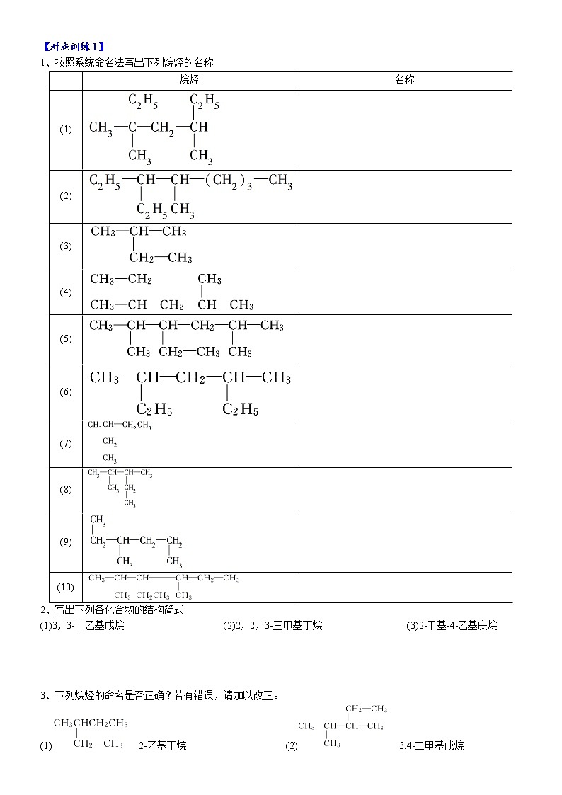 高中化学必修2 课时7.1.2 烷烃的命名高一化学精品讲义03