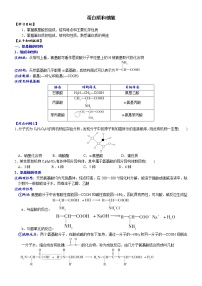 高中化学必修2 课时7.4.2 蛋白质高一化学精品讲义