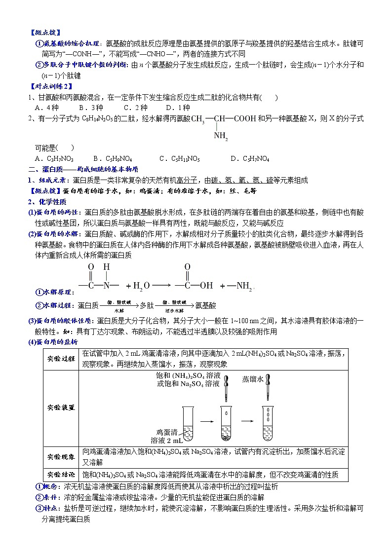高中化学必修2 课时7.4.2 蛋白质高一化学精品讲义02