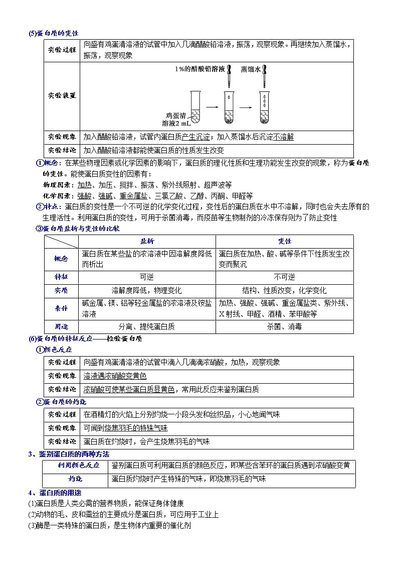 高中化学必修2 课时7.4.2 蛋白质高一化学精品讲义03