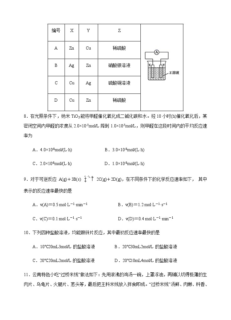 高中化学必修2 模拟卷0120192020年高一化学高频考题期末组合模拟卷新人教2019）新原卷版）第3页