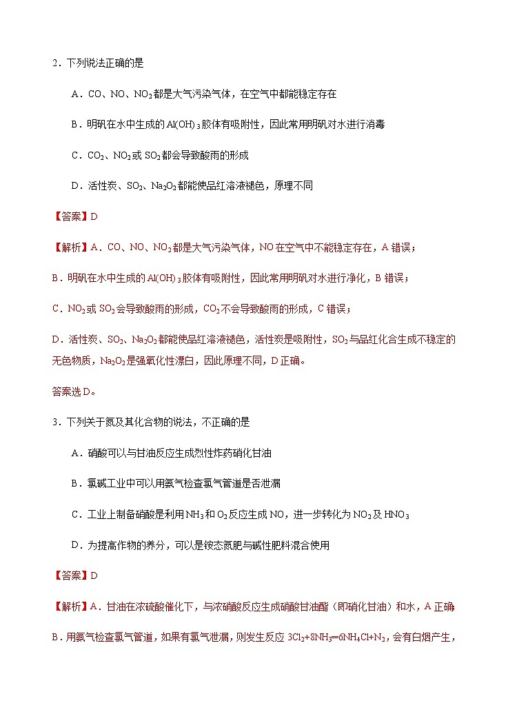 高中化学必修2 模拟卷0120192020年高一化学高频考题期末组合模拟卷新人教2019）新解析版）第2页