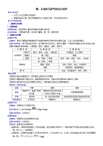 高中化学必修2 课时8.1.2 煤、石油和天然气的综合利用高一化学精品讲义