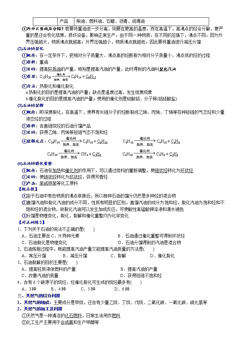 高中化学必修2 课时8.1.2 煤、石油和天然气的综合利用高一化学精品讲义第3页