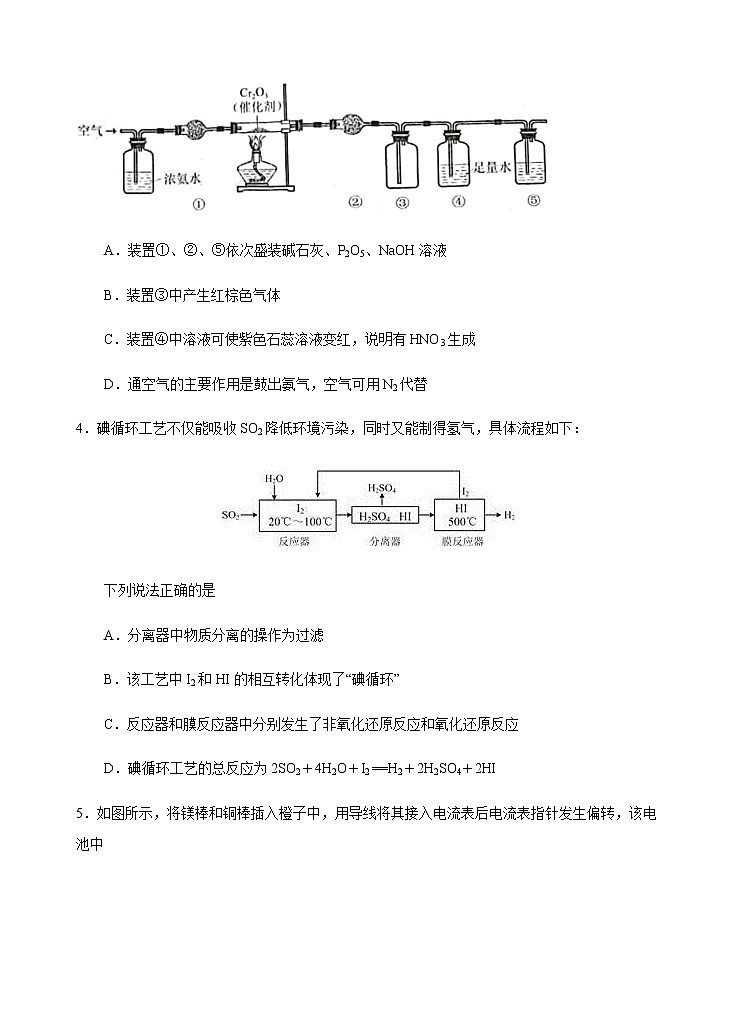 高中化学必修2 模拟卷0320192020年高一化学高频考题期末组合模拟卷新人教2019）新原卷版）第2页