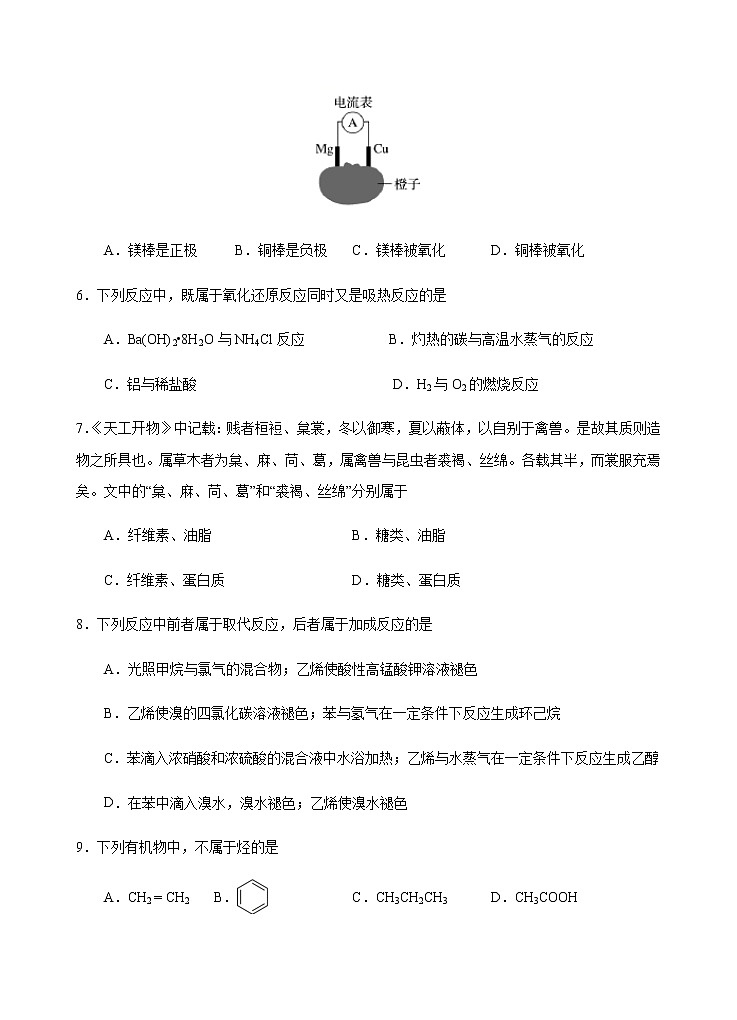 高中化学必修2 模拟卷0320192020年高一化学高频考题期末组合模拟卷新人教2019）新原卷版）第3页