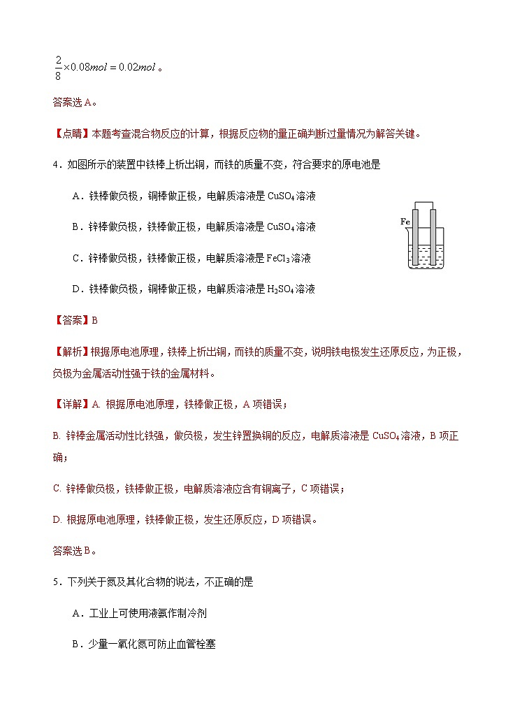 高中化学必修2 模拟卷0420192020年高一化学高频考题期末组合模拟卷新人教2019）新解析版）03