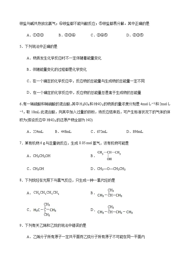 高中化学必修2 模拟卷0520192020年高一化学高频考题期末组合模拟卷新人教2019）新原卷版）第2页
