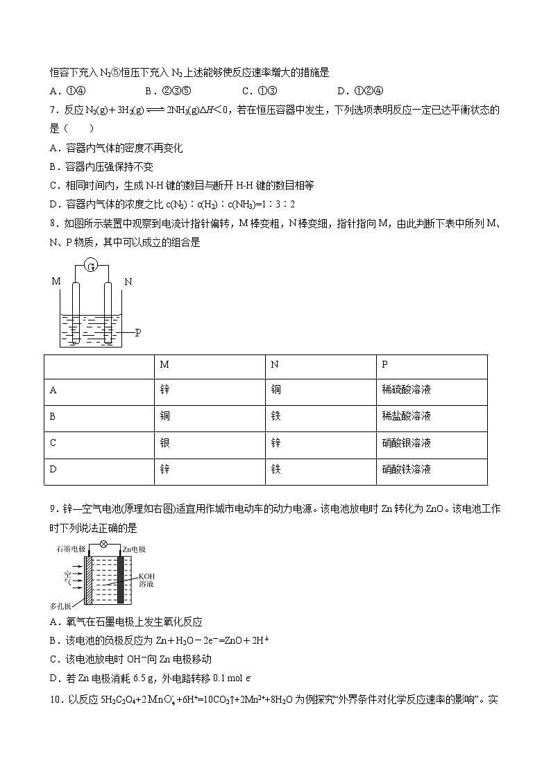 高中化学必修2 期中综合检测卷01综合检测新原卷版）第2页