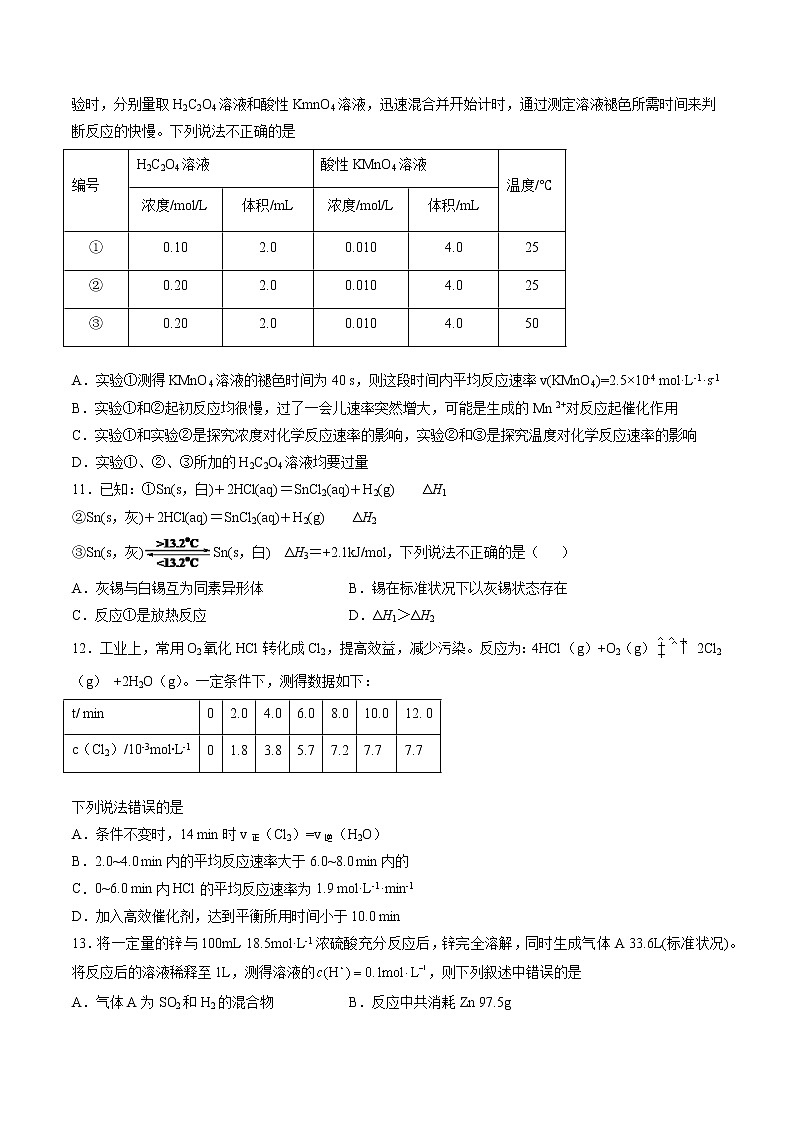 高中化学必修2 期中综合检测卷01综合检测新原卷版）第3页