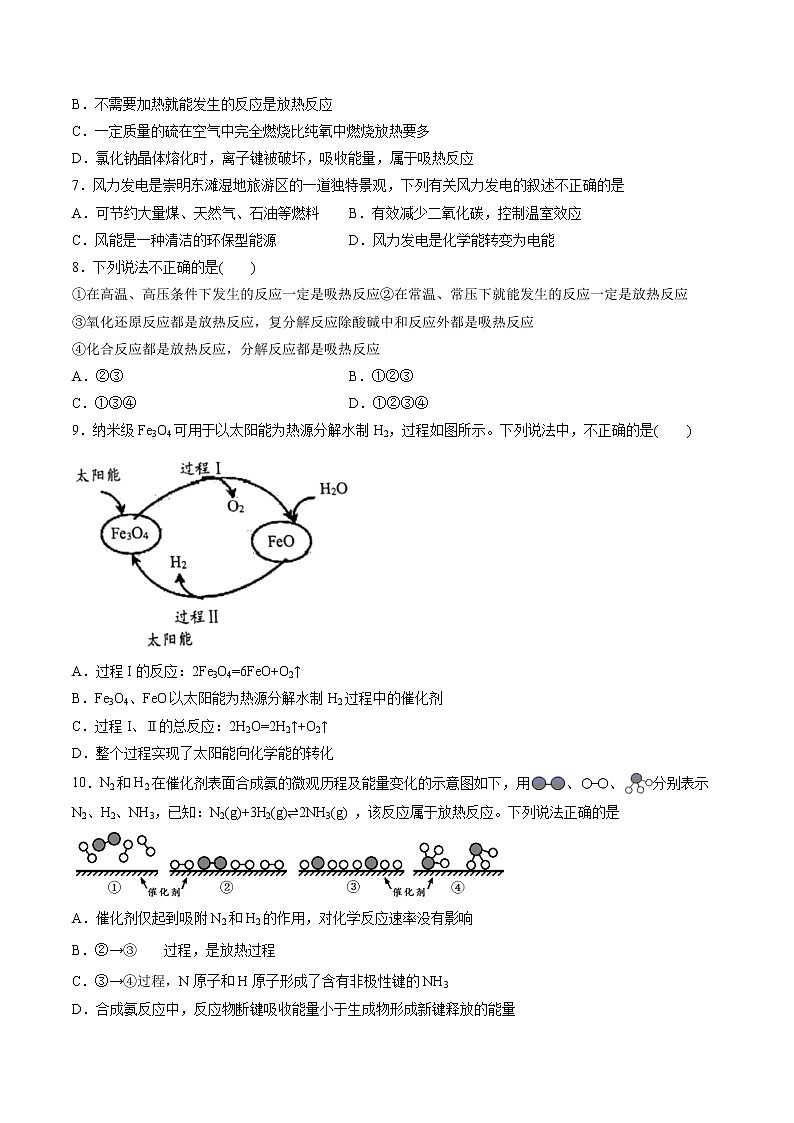 高中化学必修2 专题04 化学反应与热能专项训练新原卷版）第2页