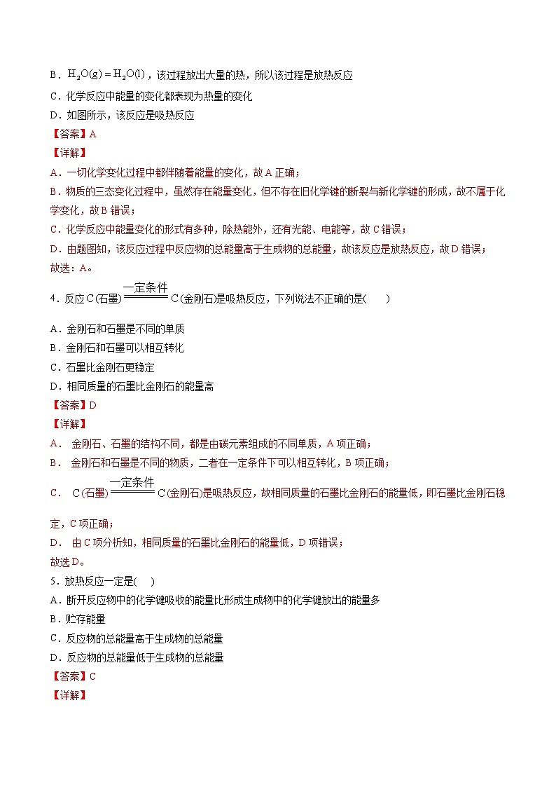 高中化学必修2 专题04 化学反应与热能专项训练新解析版）第2页