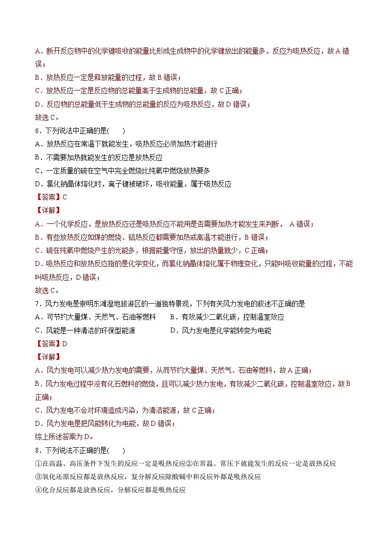 高中化学必修2 专题04 化学反应与热能专项训练新解析版）第3页