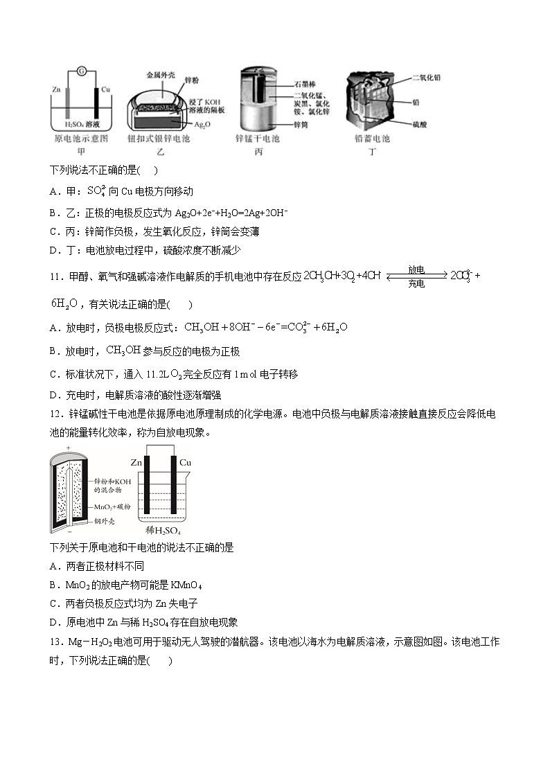 高中化学必修2 专题05 化学反应与电能专项训练新原卷版）第3页