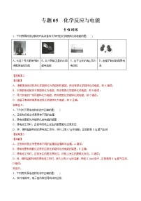 人教版 (2019)必修 第二册第六章 化学反应与能量实验活动6 化学能转化成电能同步达标检测题