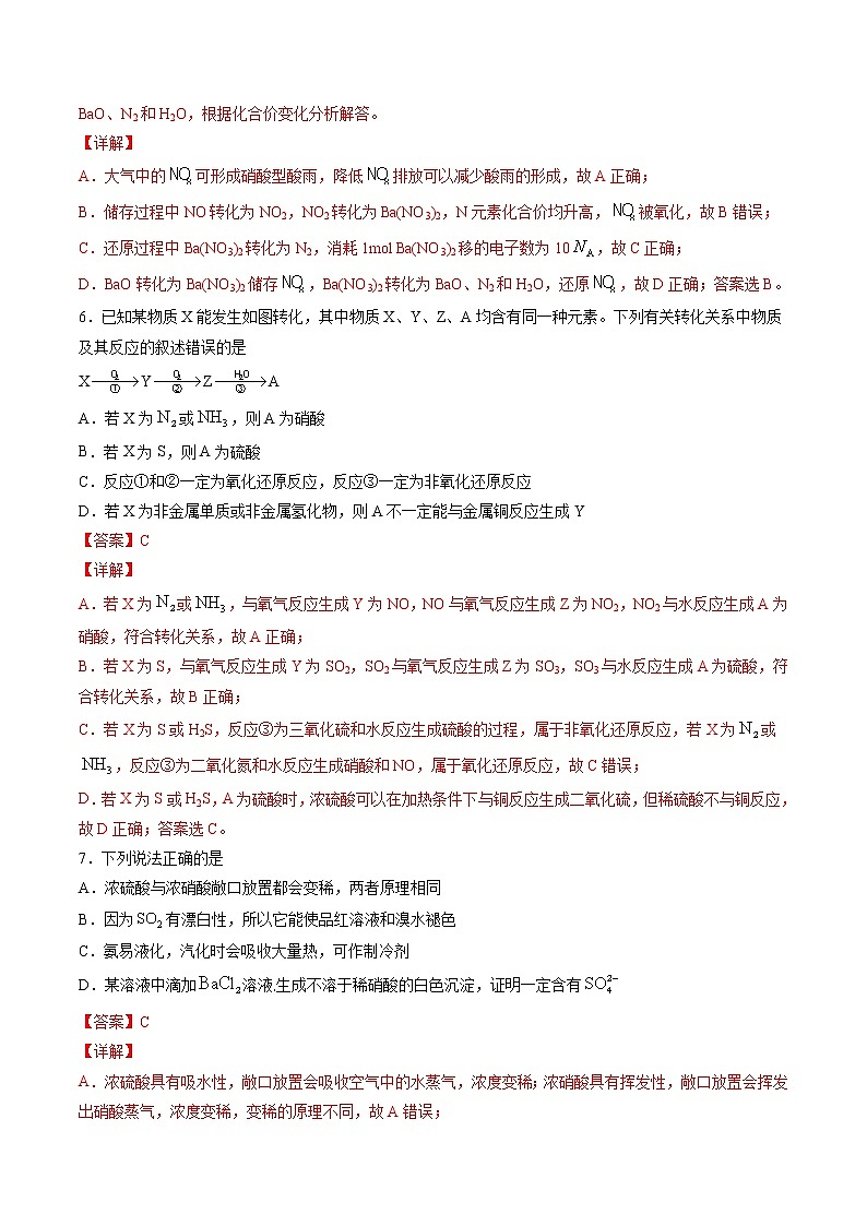 高中化学必修2 专题07 硫、氮元素及其化合物选择题专项训练新解析版）03