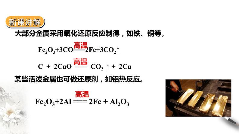 高中化学必修2 自然资源的开发利用第6页