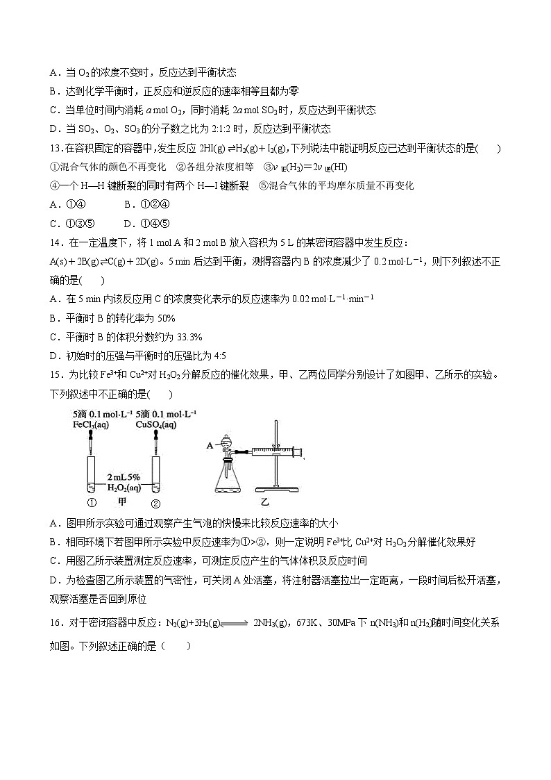 高中化学必修2 专题06 化学反应的速率和限度专项训练新原卷版）第3页