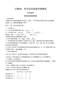 高中化学必修2 专题06 化学反应的速率和限度知识梳理