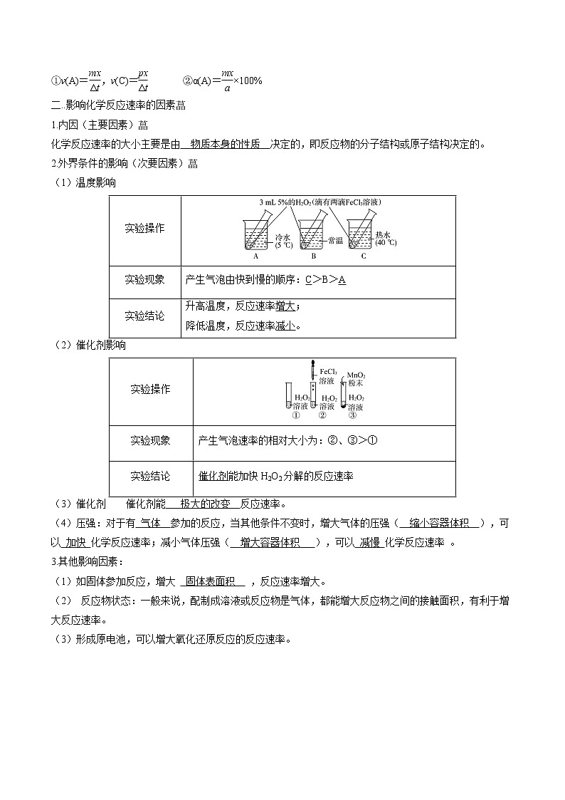 高中化学必修2 专题06 化学反应的速率和限度知识梳理02
