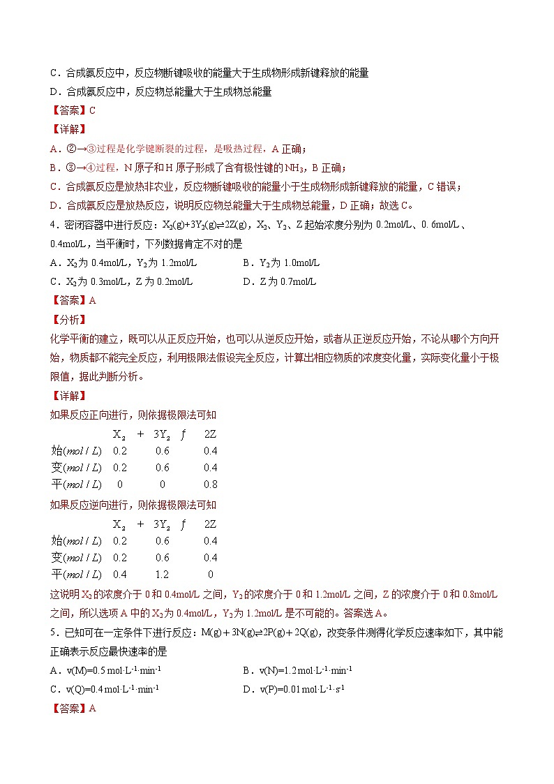 高中化学必修2 专题08 化学反应原理选择题专项训练新解析版）第3页