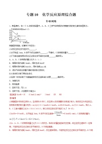 高中化学必修2 专题10 化学反应原理综合题专项训练新解析版）