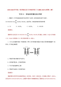 高中化学必修2 专项03 原电池原理的综合判断20192020学年新解析版）