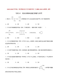 高中化学必修2 专项05 同分异构体的数目判断与书写20192020学年新原卷版）