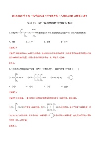 高中化学必修2 专项05 同分异构体的数目判断与书写20192020学年新解析版）