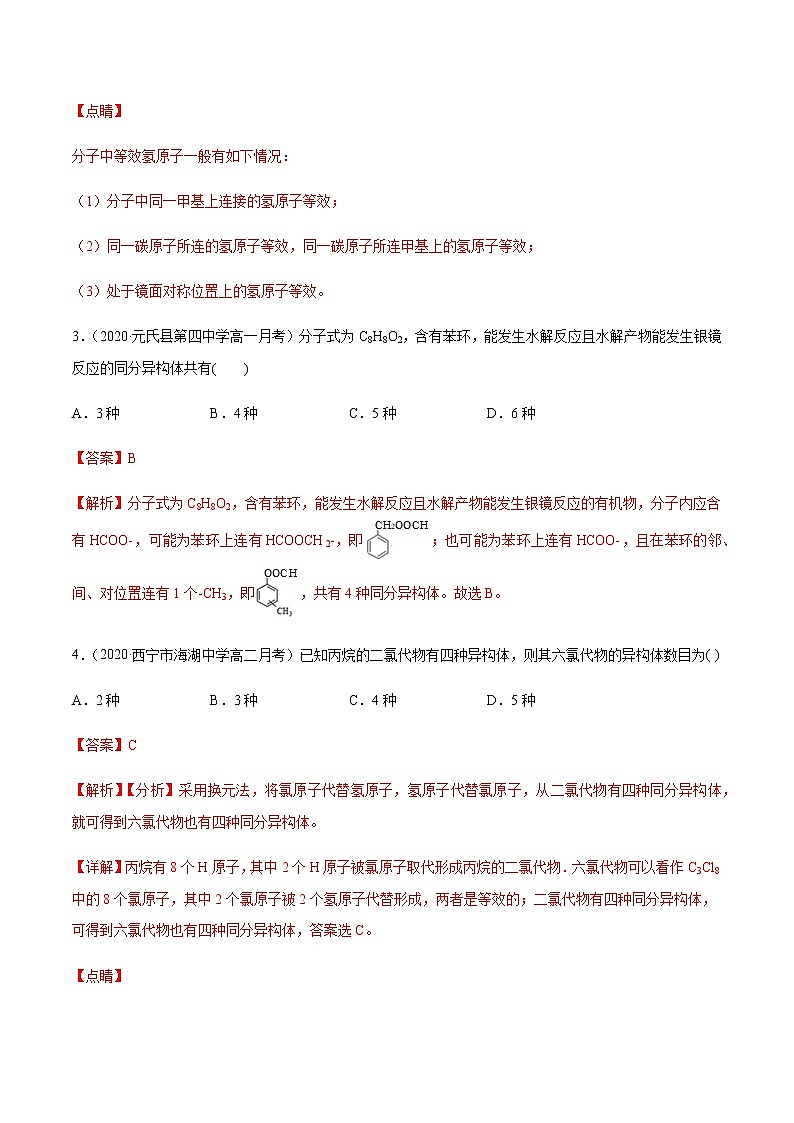 高中化学必修2 专项05 同分异构体的数目判断与书写20192020学年新解析版）第2页