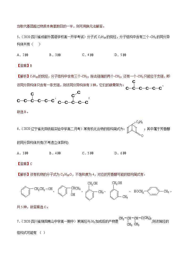 高中化学必修2 专项05 同分异构体的数目判断与书写20192020学年新解析版）第3页