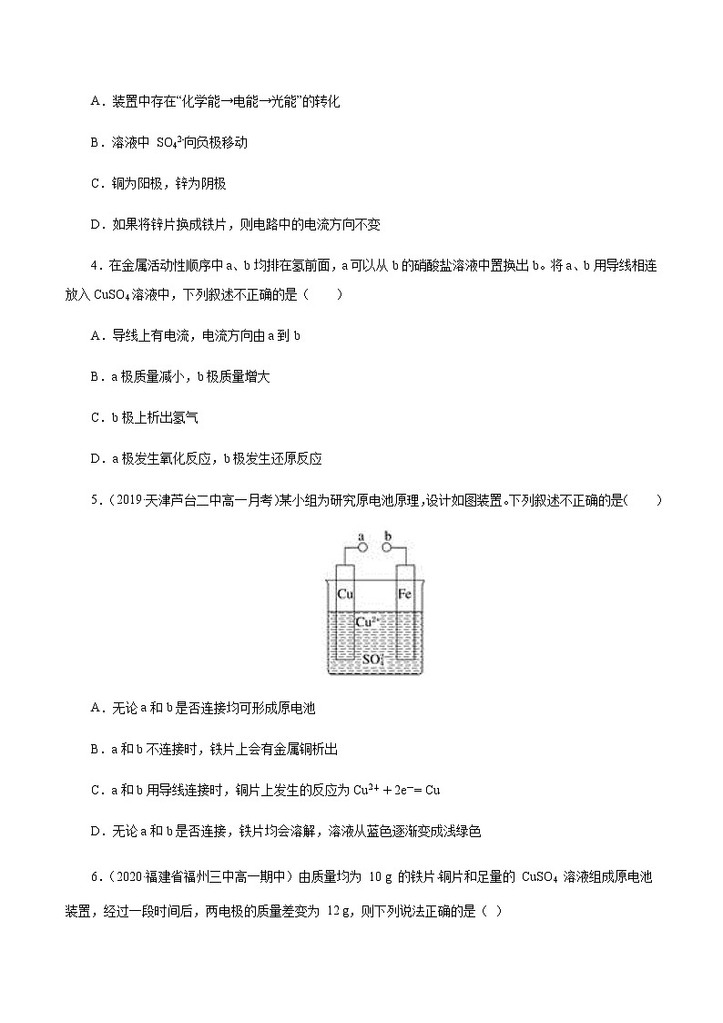 高中化学必修2 专项03 原电池原理的综合判断20192020学年新原卷版）02
