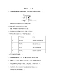 高三二轮高考典型真题对照限时半小时训练AB卷4  B