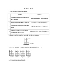 高三二轮高考典型真题对照限时半小时训练AB卷4   A