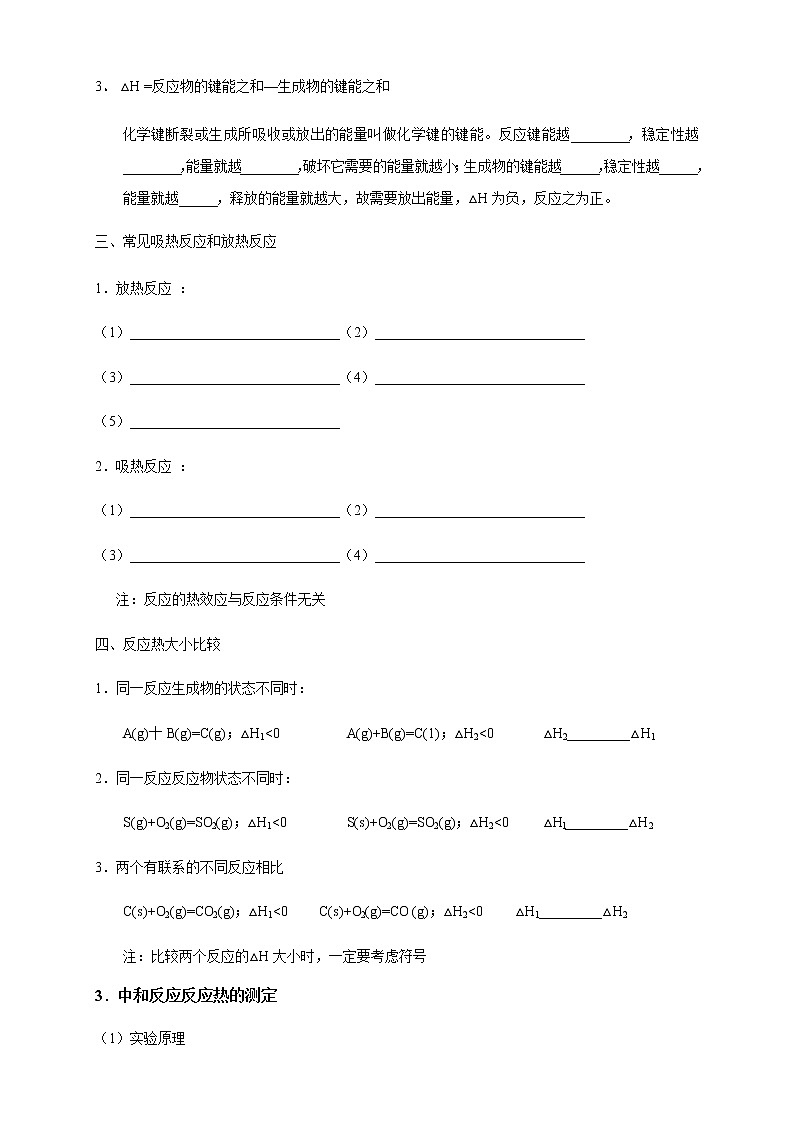 高中化学选择性必修一 1.1.1 反应热 焓变（学案）03