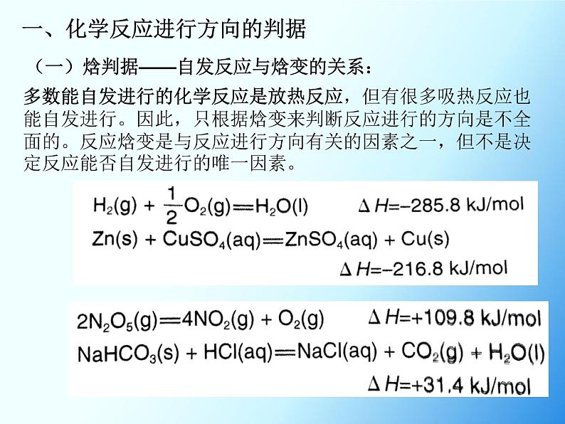 高中化学选择性必修一 2.3 化学反应的方向 课件 (共16张)第3页