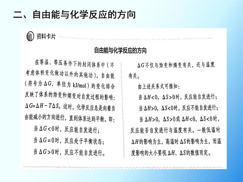 高中化学选择性必修一 2.3 化学反应的方向 课件 (共16张)第8页