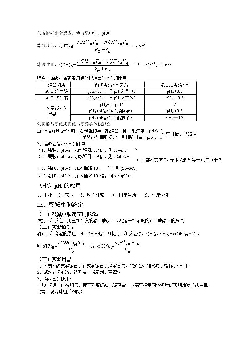 高中化学选择性必修一 3.2 水的电离和溶液的pH 基础知识讲义第3页