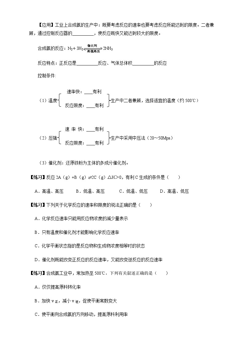 高中化学选择性必修一 2.4 化学反应的调控（学案）02