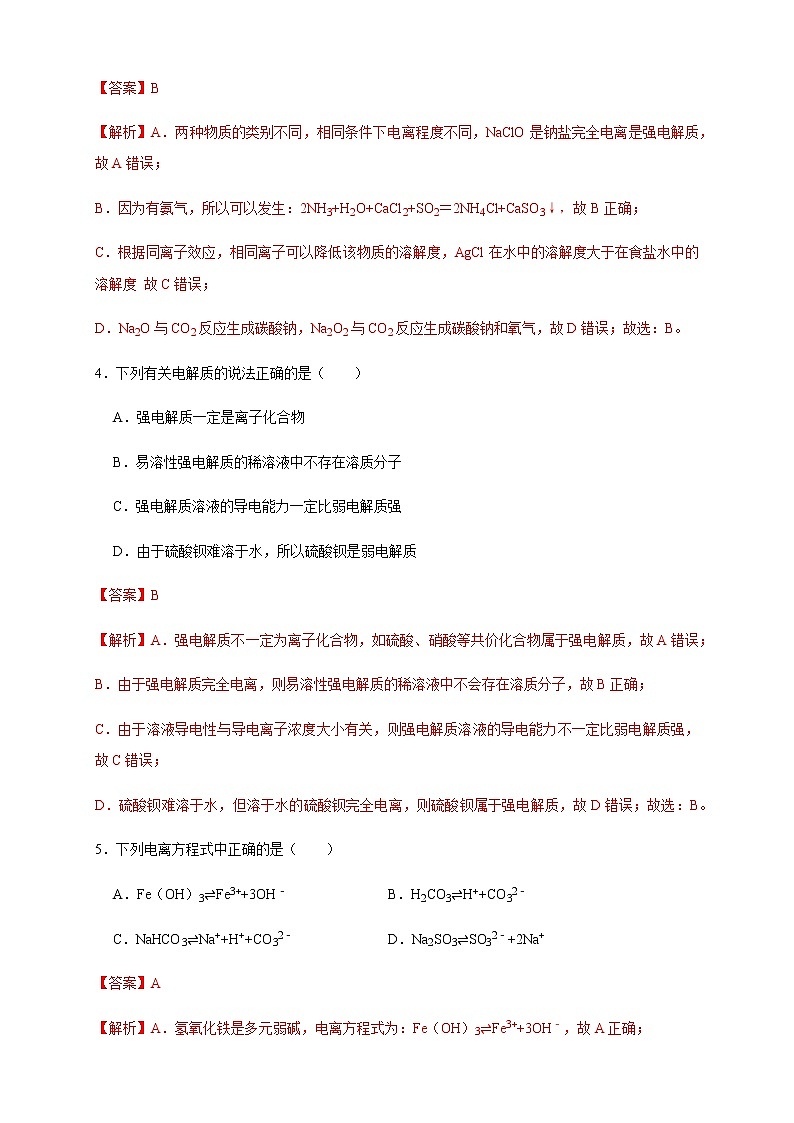 高中化学选择性必修一 3.1.1  强电解质和弱电解质 弱电解质的电离平衡 练习（解析版）第2页
