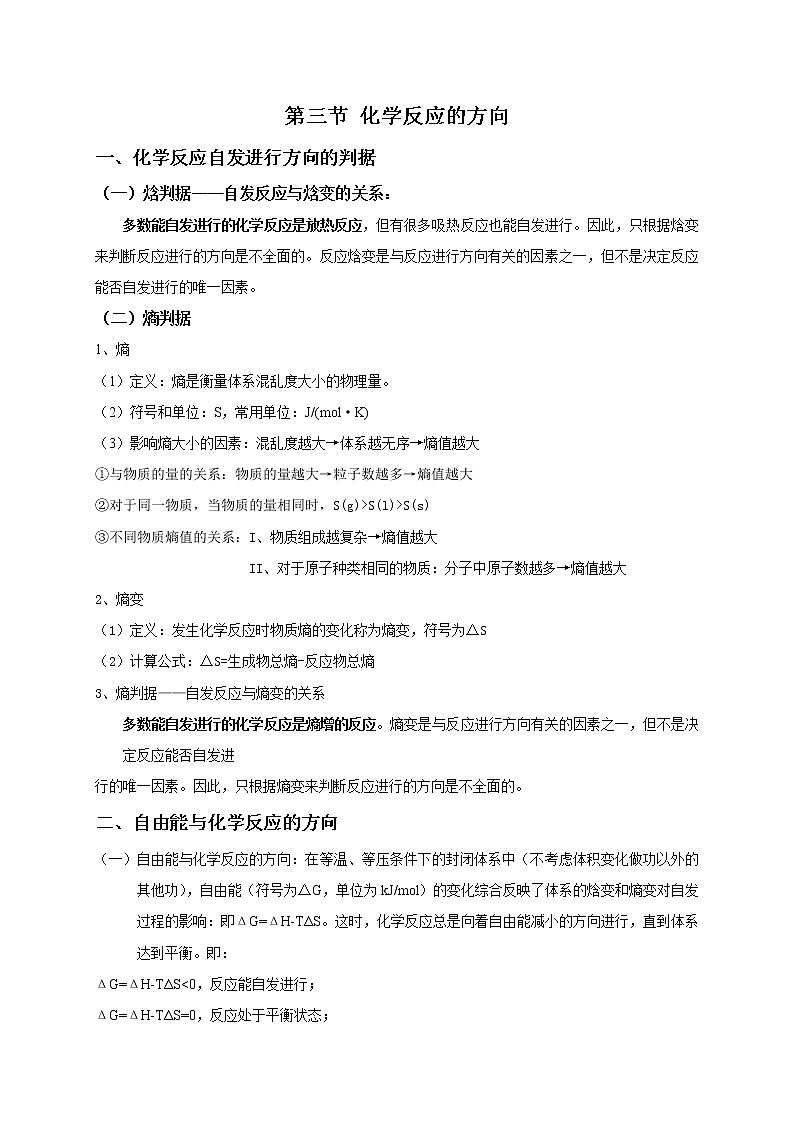 高中化学选择性必修一 2.3 化学反应的方向 基础知识讲义01