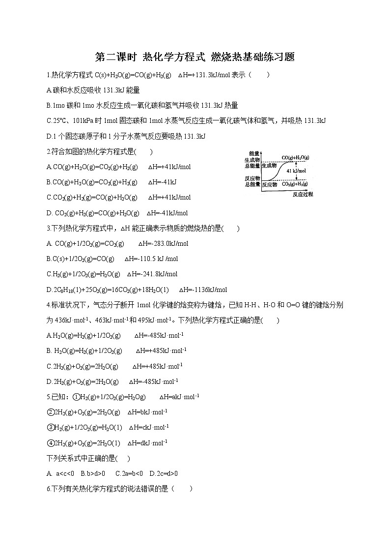高中化学选择性必修一 1.1.2 热化学方程式 燃烧热 基础练习第1页