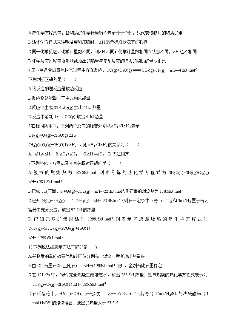高中化学选择性必修一 1.1.2 热化学方程式 燃烧热 基础练习第2页