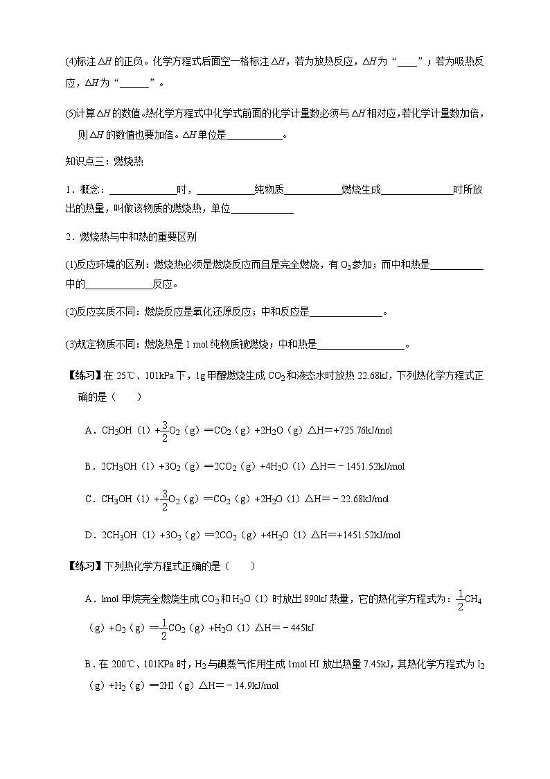 高中化学选择性必修一 1.1.2 热化学方程式 燃烧热（学案）第2页