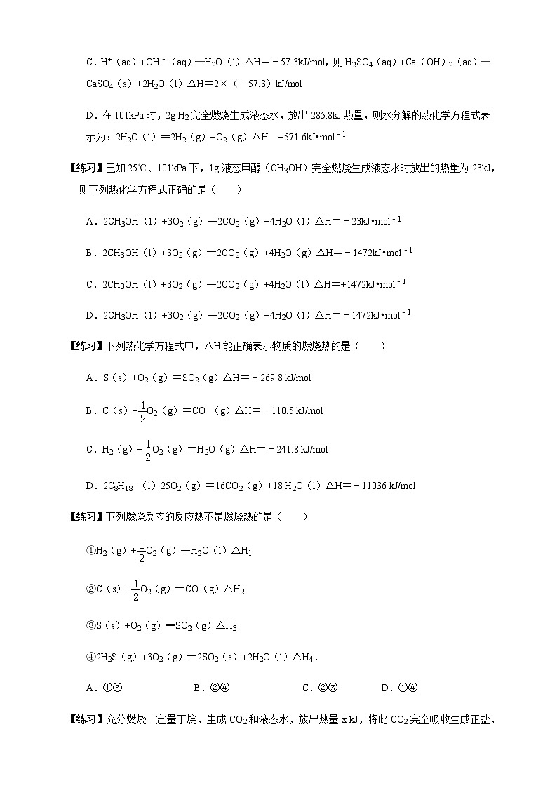 高中化学选择性必修一 1.1.2 热化学方程式 燃烧热（学案）第3页