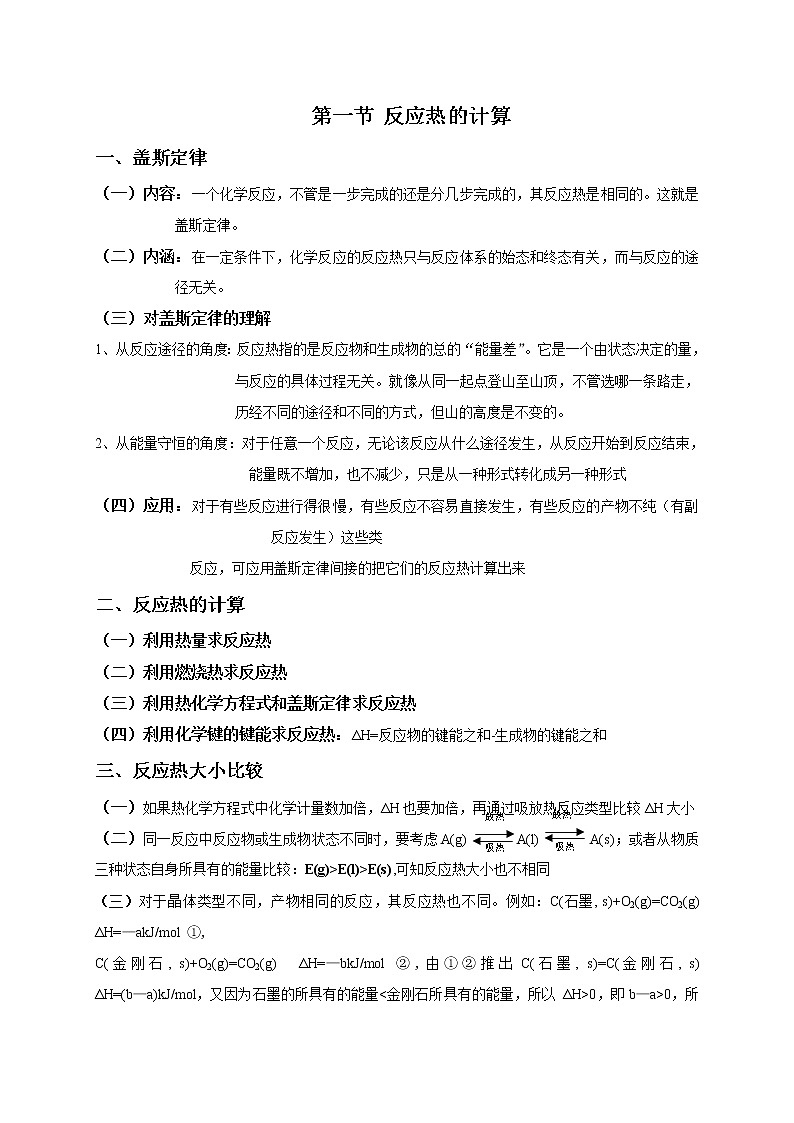 高中化学选择性必修一 1.2 反应热的计算 基础知识讲义第1页