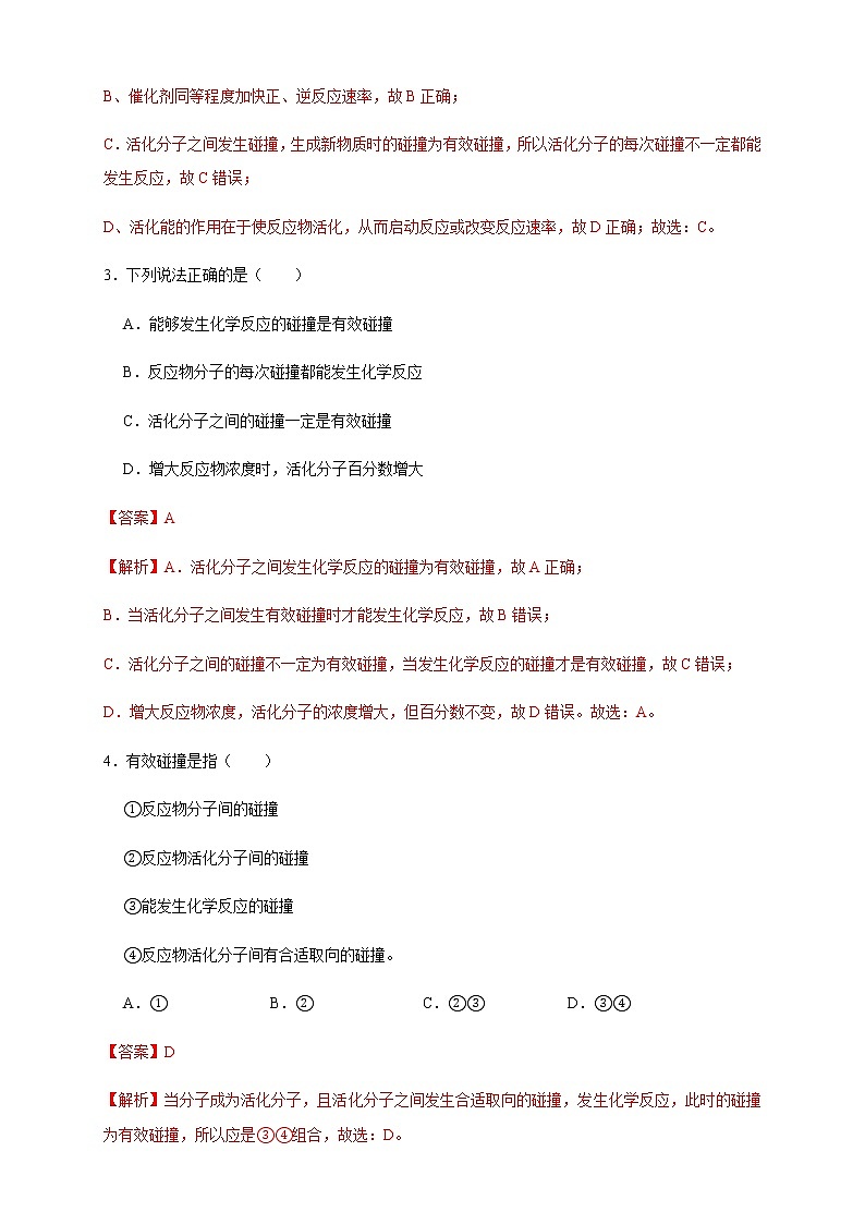 高中化学选择性必修一 2.1.2 活化能（练习）（解析版）02