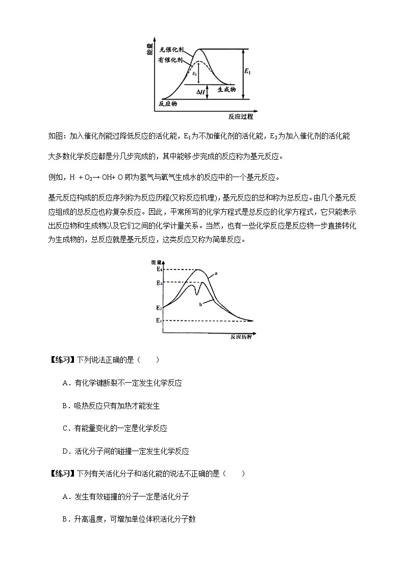 高中化学选择性必修一 2.1.2 活化能（学案）02