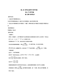 高中化学选择性必修一 2.2.2化学平衡常数