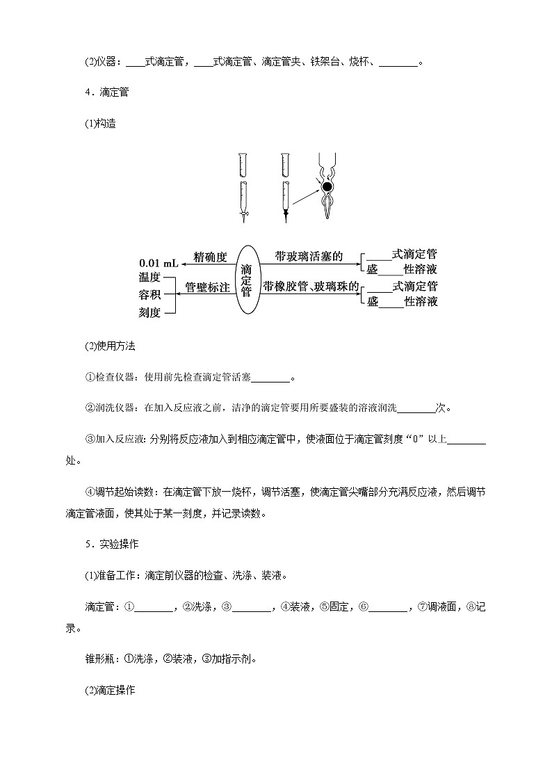 高中化学选择性必修一 3.2.2  酸碱中和滴定（学案）第2页